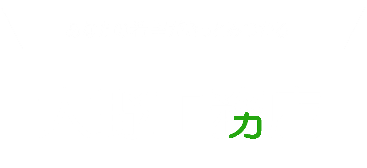 リフォーム会社 横須賀 大野工務店